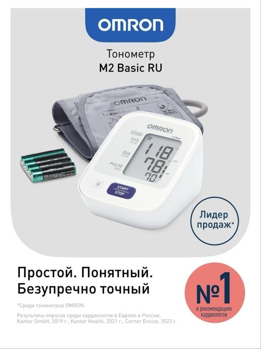 Тонометр автоматический Omron M2 Basic
