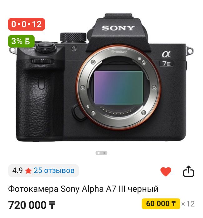 Фотоаппарт sony a 7 III
