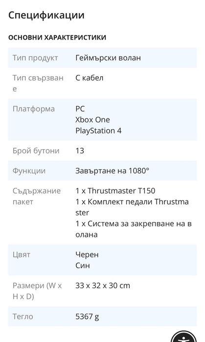 Волан Thrustmaster T150 за PlayStation 4
