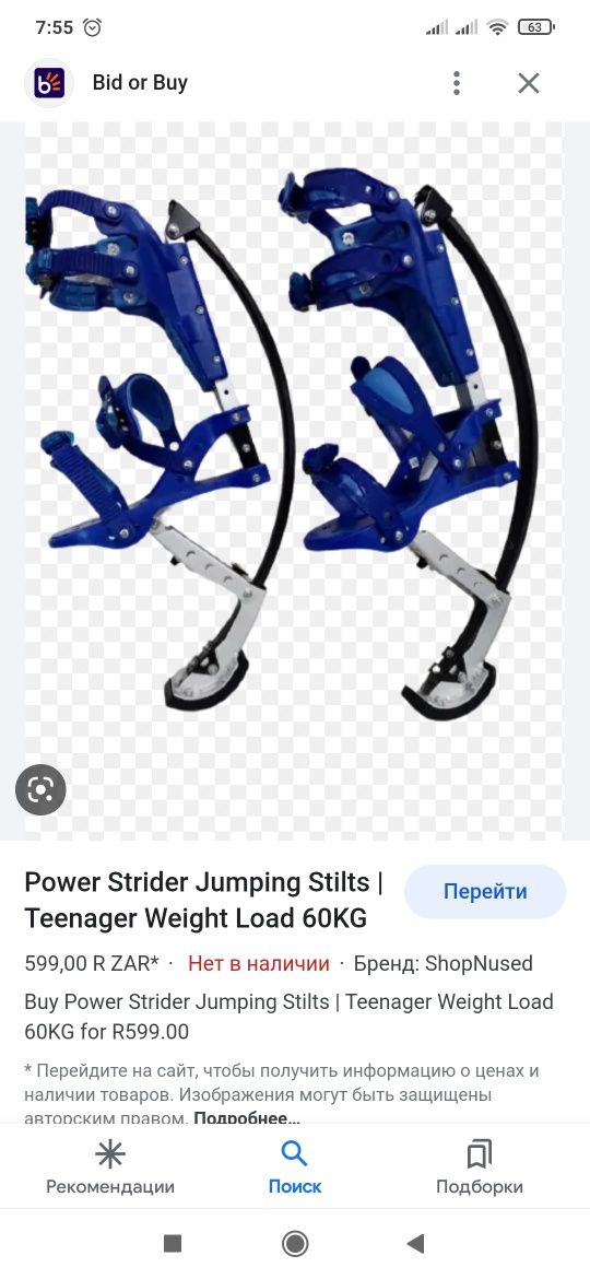 Power striders продам