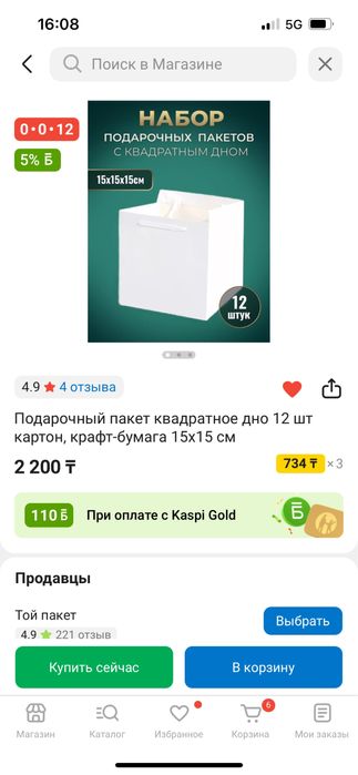 Подарочный пакет 15х15