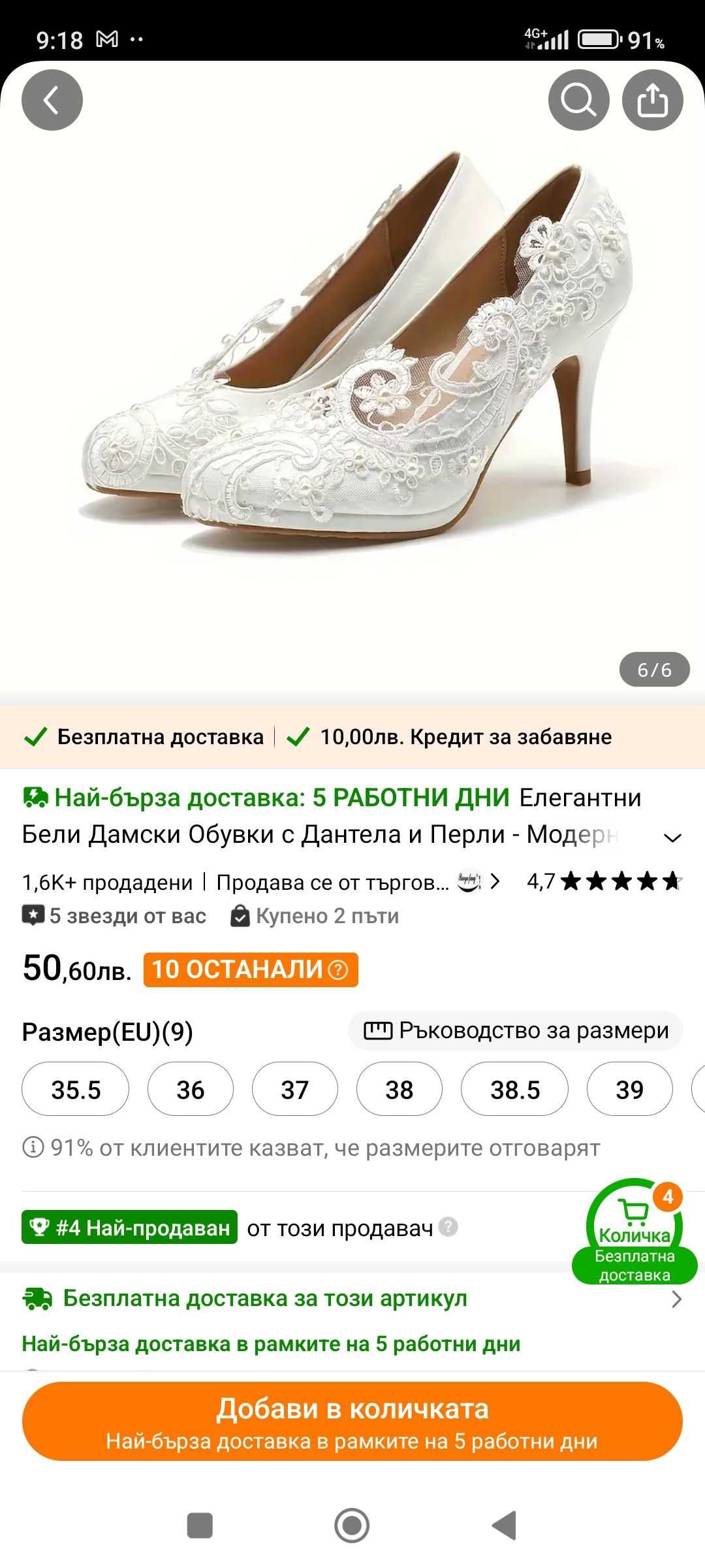 Дамски сватбени обувки