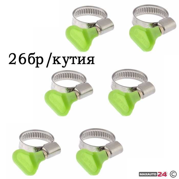 Скоба за маркуч - 26 броя инструмент в кутия
