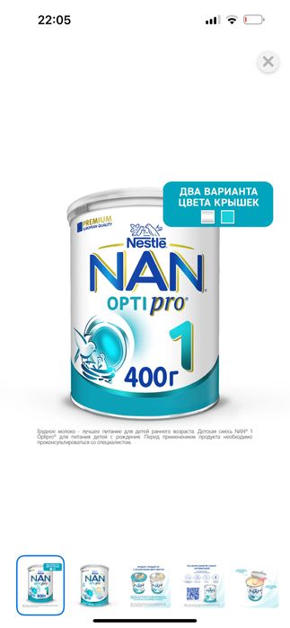 Детская смесь  NAN 1 (400 грамм)