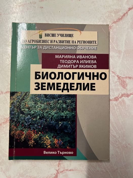Учебници бакалавър Аграрна икономика