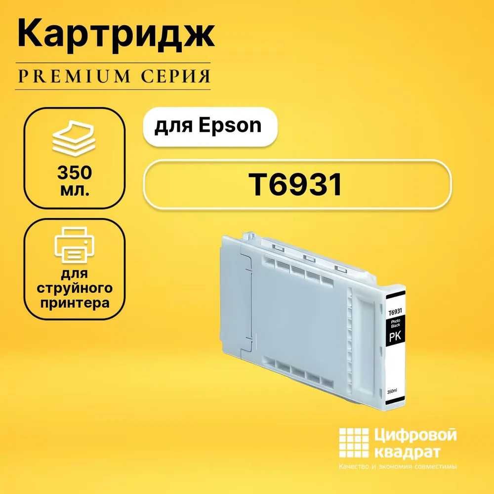 Картридж Epson T3000 T3200 T5000 T5200 T3500 T7200