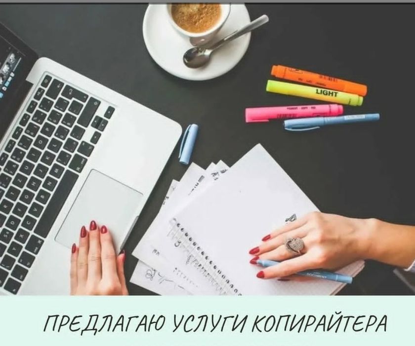 Копирайтер, составление набор текста на заказ, рерайтер, переводчик