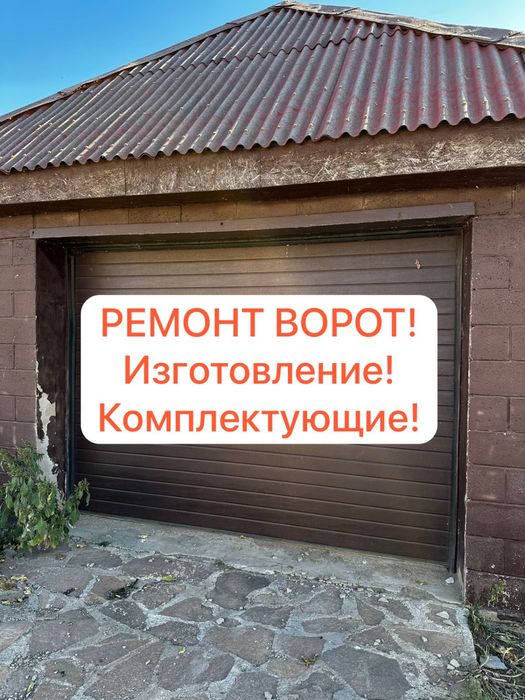 Ремонт ворот