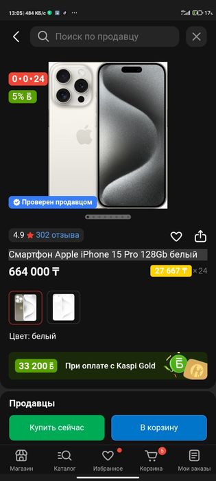 Айфон 15 прошка прадаю