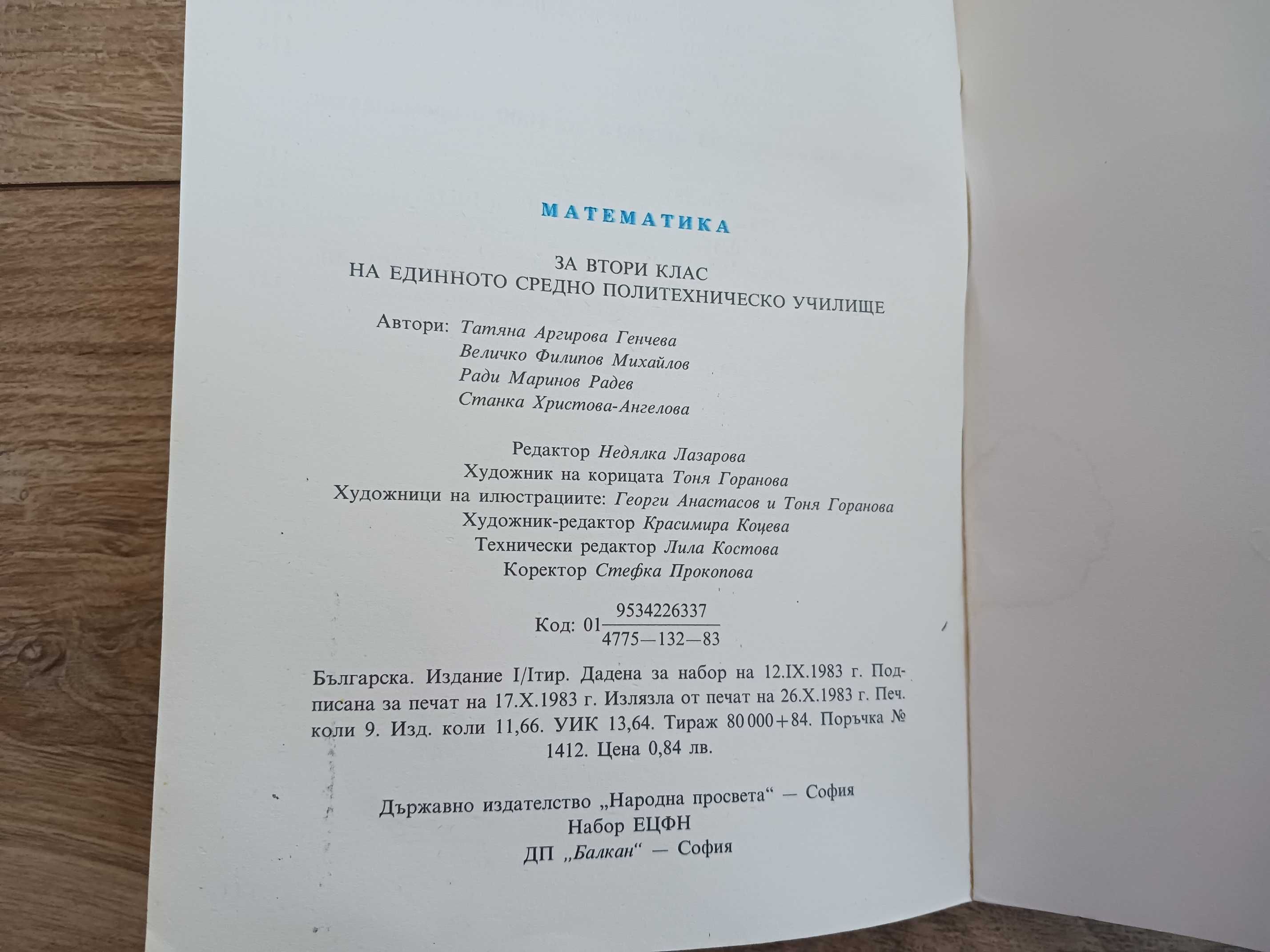 Антикварни учебници 2. клас - Математика, Музикално другарч