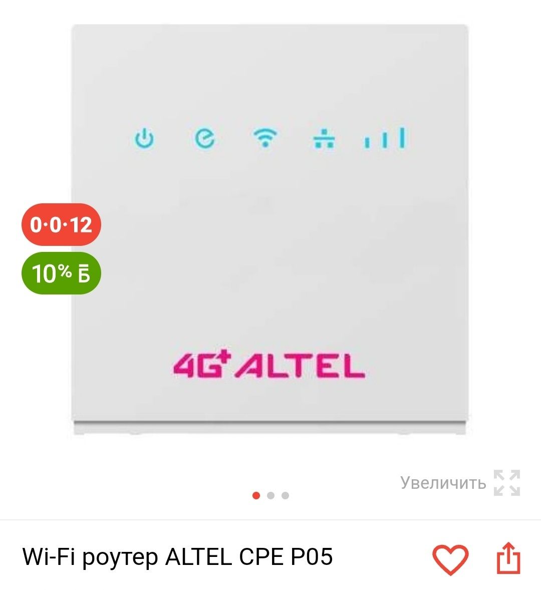 Продам Wi-Fi роутер ALTEL CPE P05