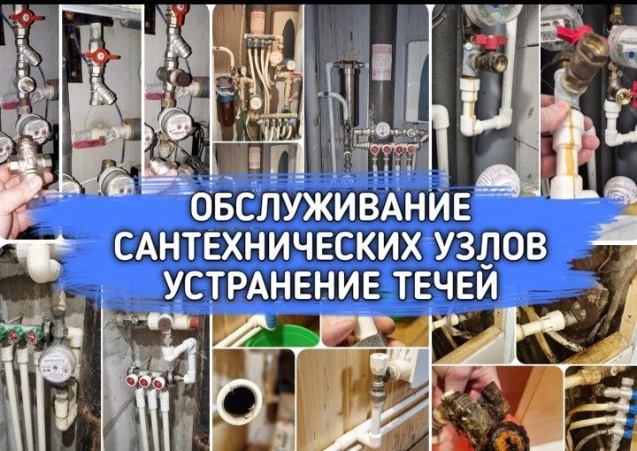 Мастер Сантехник