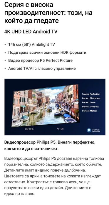 Телевизор Philips 4K 58 инча 8 серия  UHD LED Android TV