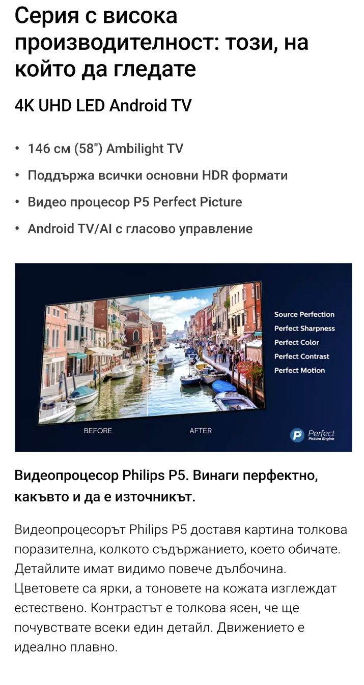 Телевизор Philips 4K UHD LED Android TV
