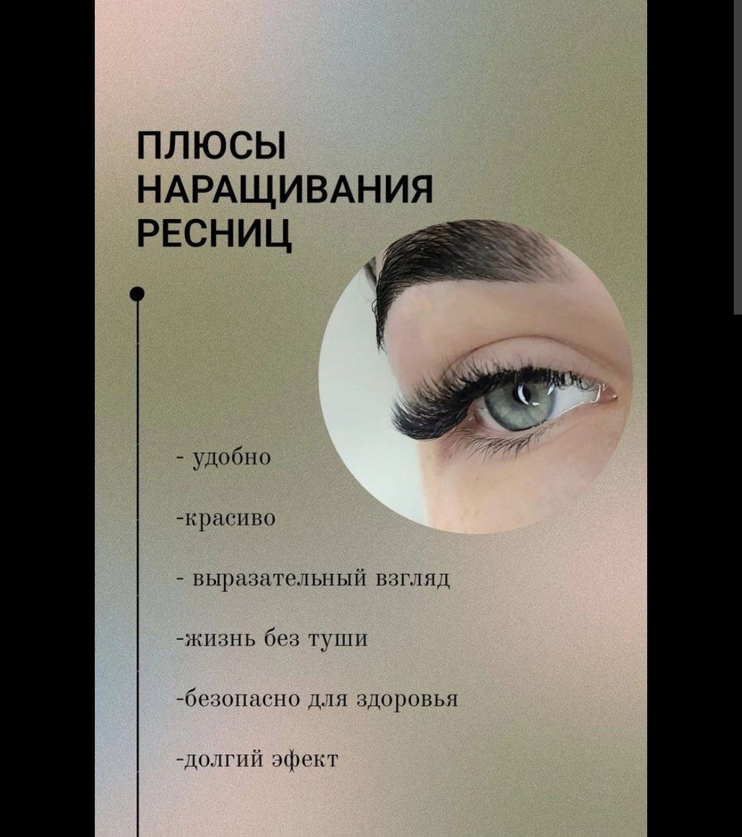 Наращивание ресниц