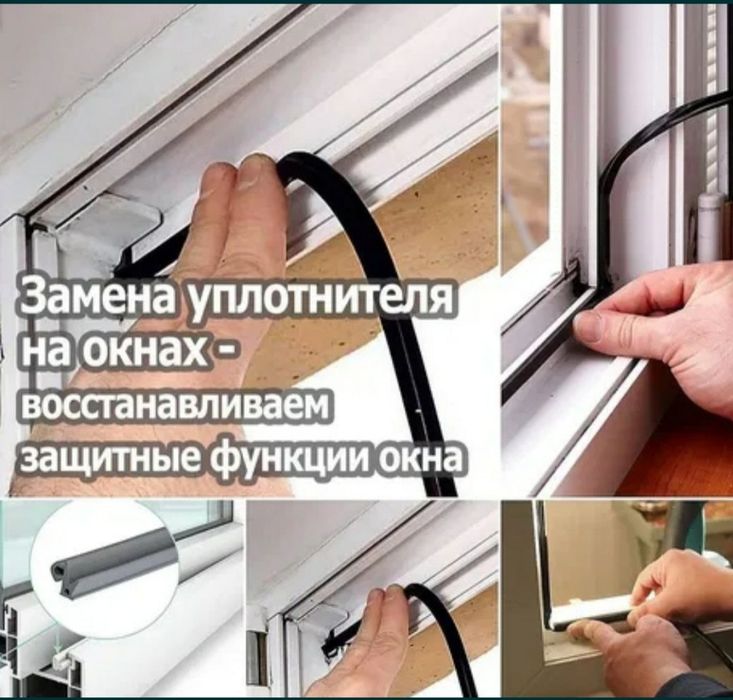 Замена резины на окнах. Регулировка окон.