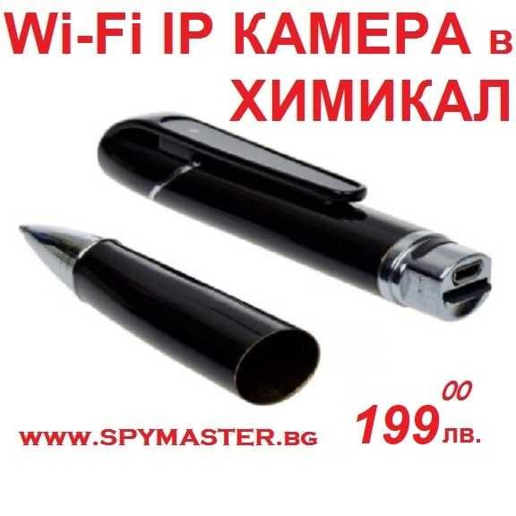 WiFi ip КАМЕРА в химикал