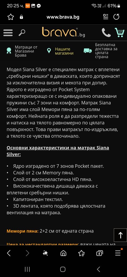 Матрак  Paradais Siana Silver