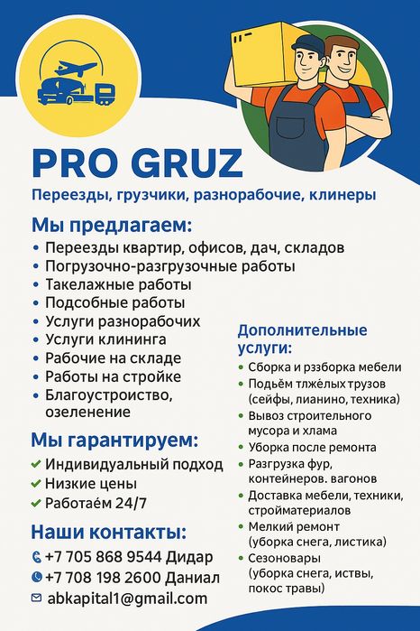 Ищу грузчиков и монтажников