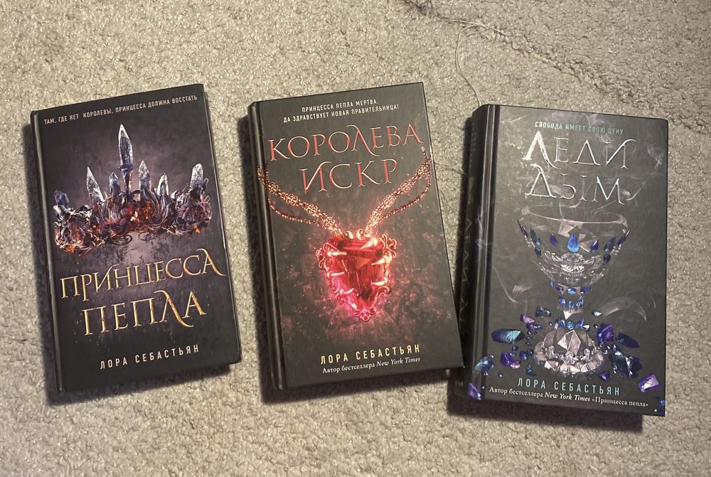 Книги «Принцесса пепла»