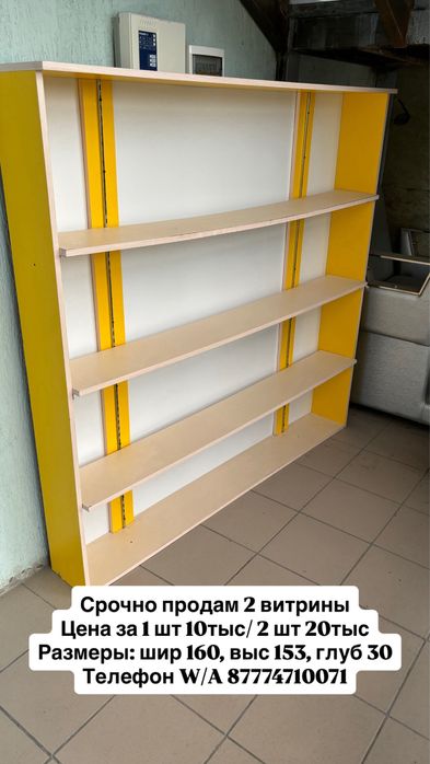 Продам витрины шкаф 2 штуки