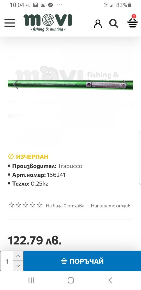 Телемач въдица за риболов.