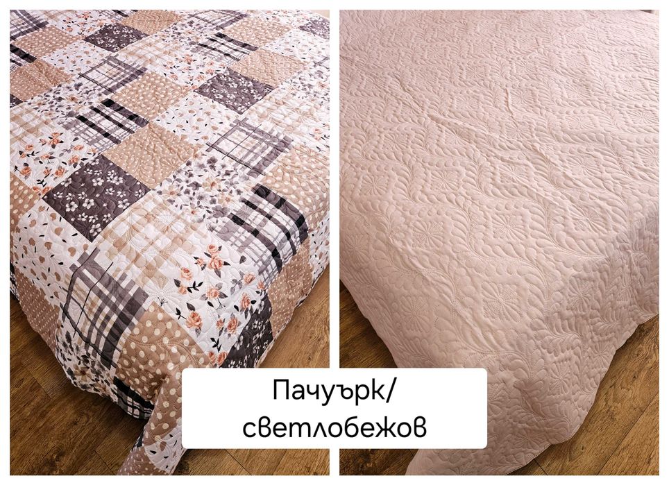 Шалте / Покривало за легло / кувертюра