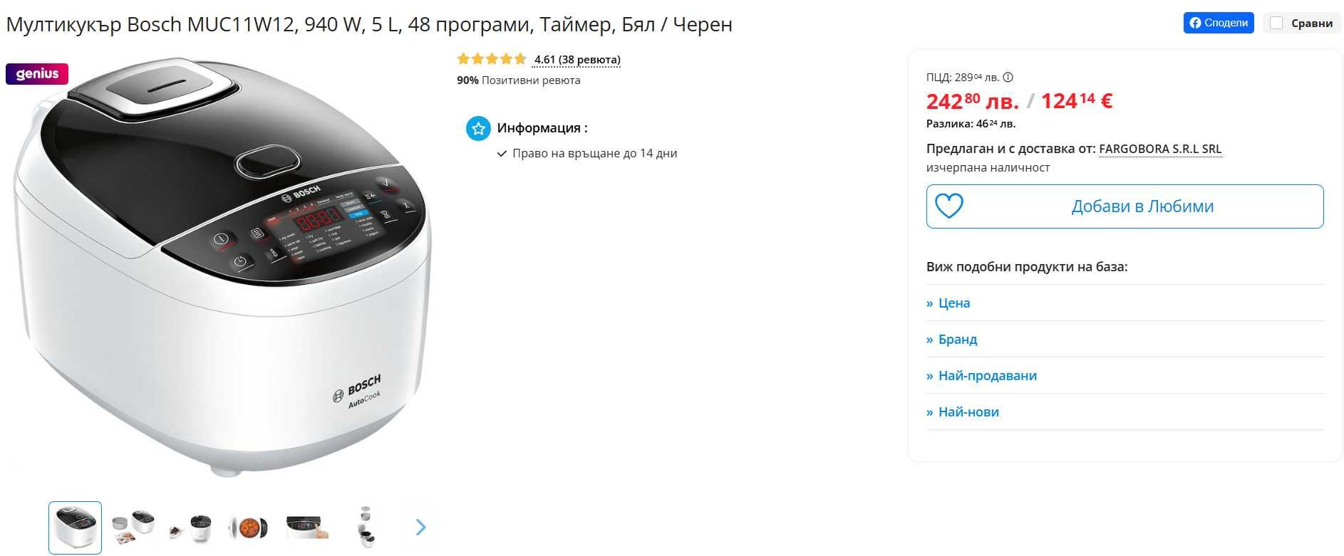 Мултикукър Бош BOSCH MUC11W12 чисто нов