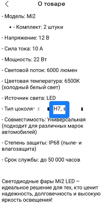 Светодиодные лампы LED-Mi2 H7 для автомобиля