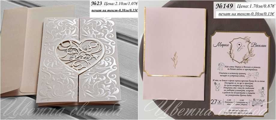 Сватбена покана, Сватбени покани, Покани за сватба