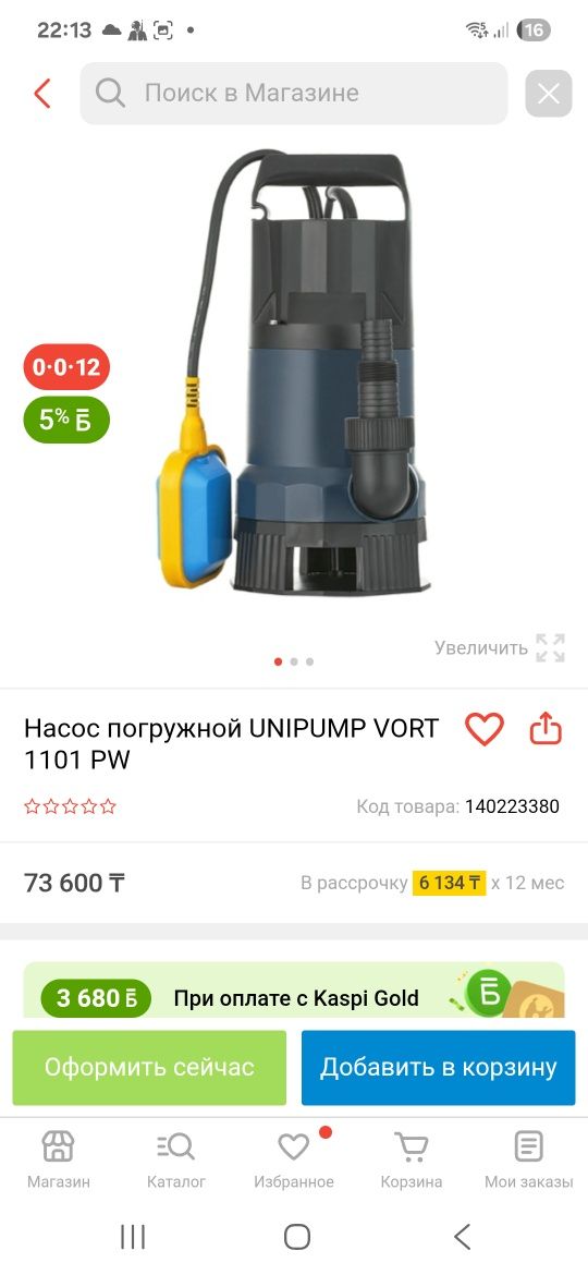 Дренажный насос  продаётся