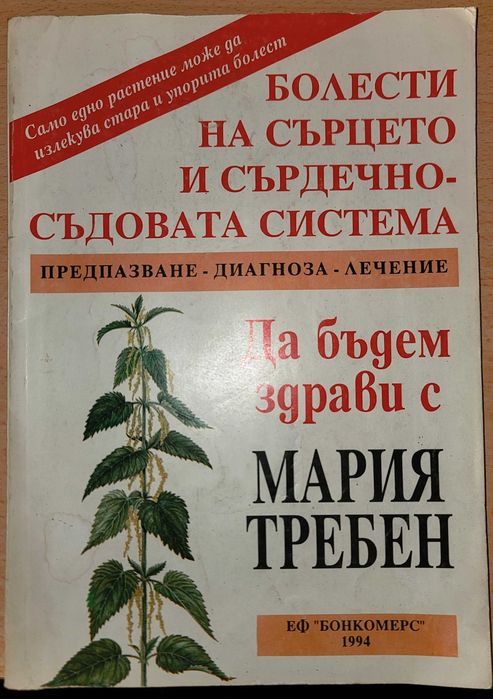 Болести на сърцето и сърдечно-съдовата система