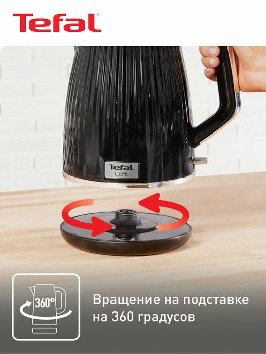 Чайник электрический Tefal Loft KO250830, черный