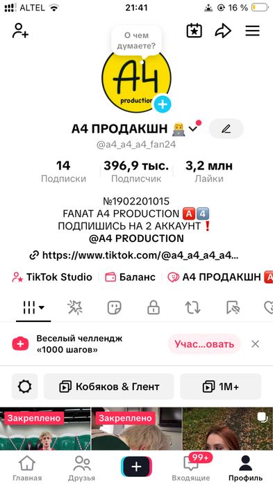 Продам Обменяю TikTok аккаунт