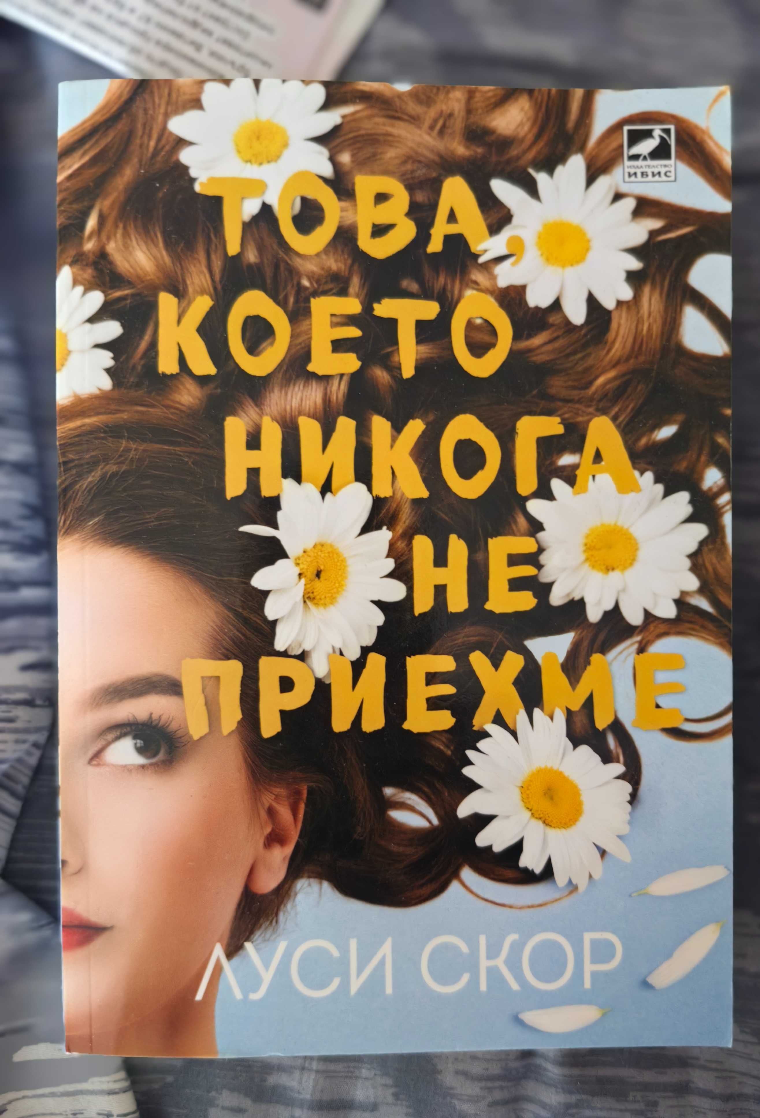 Продавам книги на един прочит цена от 8 до 12 лв