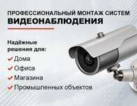 Установка и диагностика видеонаблюдения Ташкент
