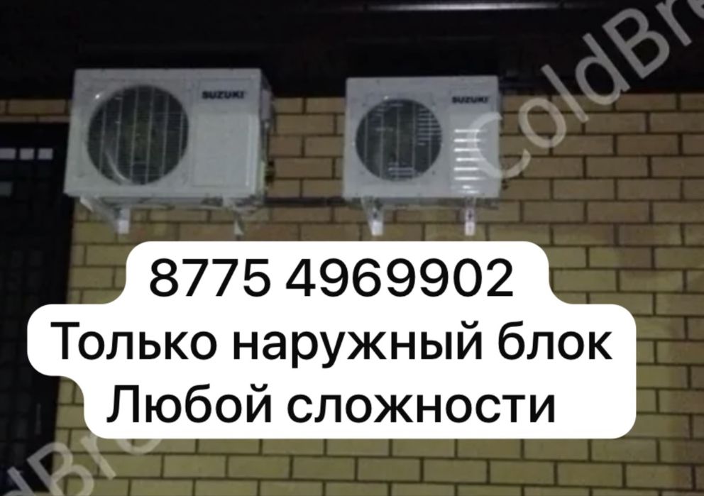установка кондиционеров альпинист альпинисты