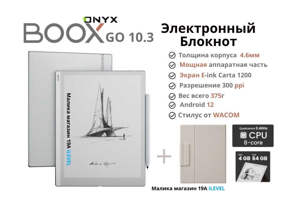 Суперновинка! Электронный блокнот Onyx Boox Go 10.3 замена Remarkable