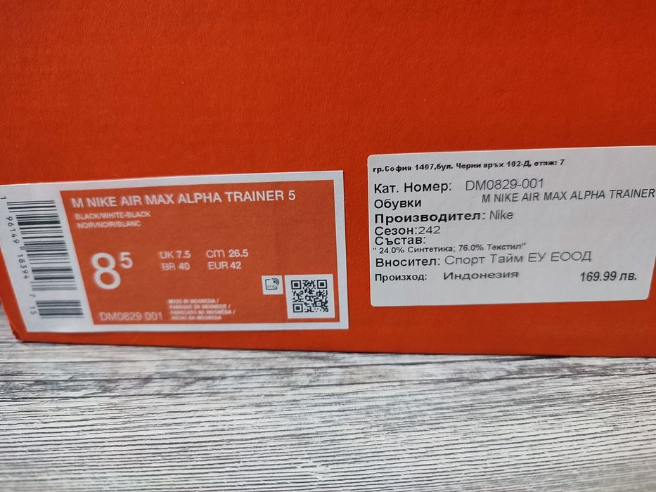 Nike Air Max Alpha Trainer 5