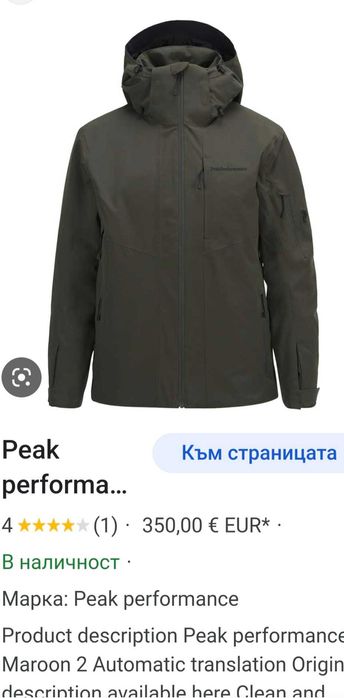 Peak Performance Hipe core+, XL 54, 10K  термофибри мъжко ски яке