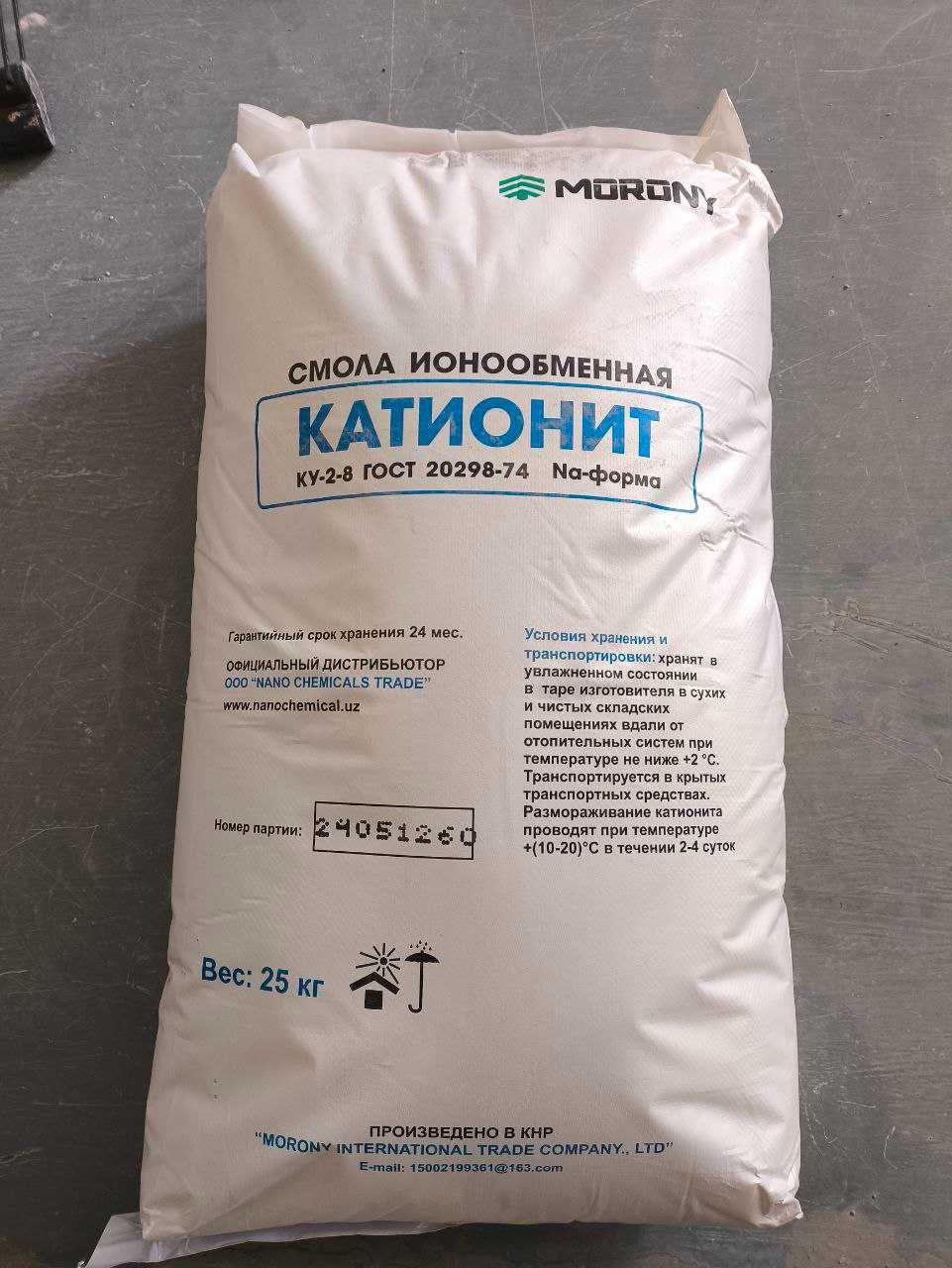 Катионит КУ 2-8 Na-форма. Сорт Высший.