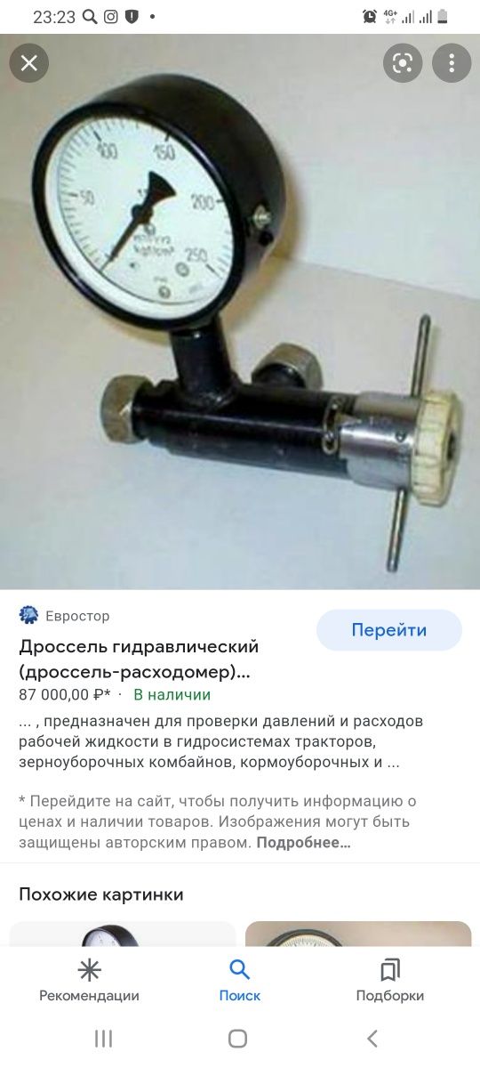 Продам дроссель расходомер