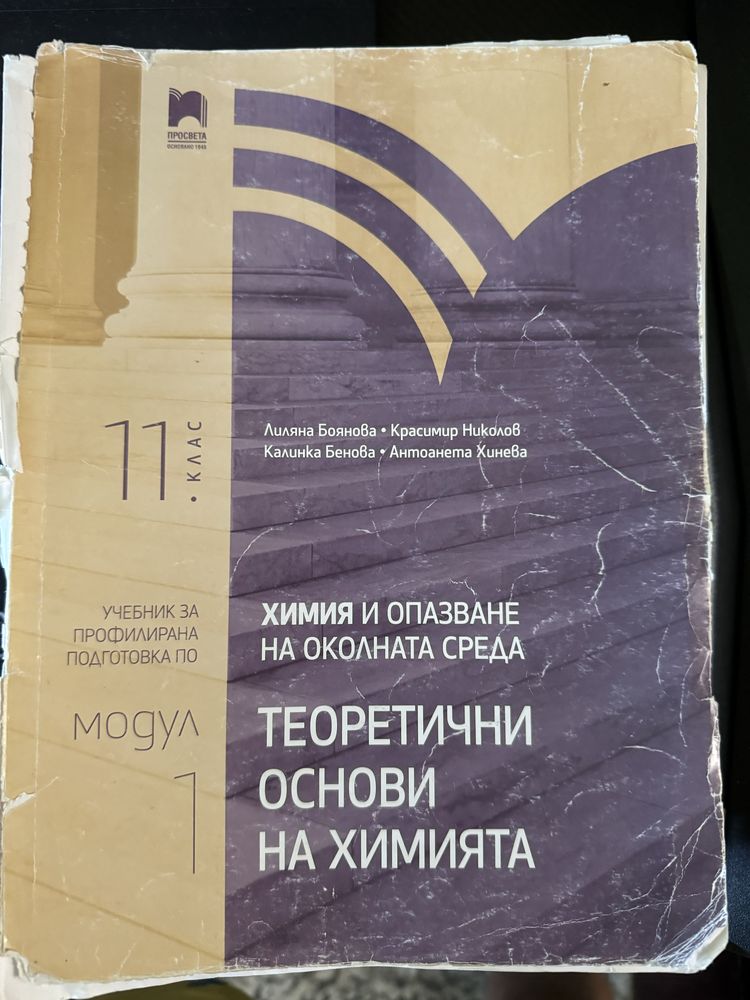 Подготовка по химия и биология за медицински университет