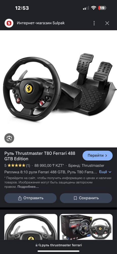 Игровой Руль Ferrari 458