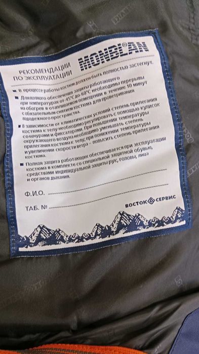 Зимняя новая спецодежда Monblan