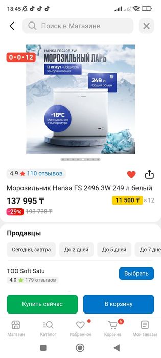 Морозильная камера