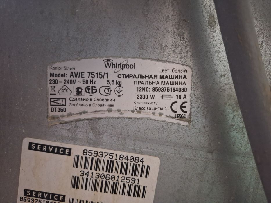 Стиральная машинка