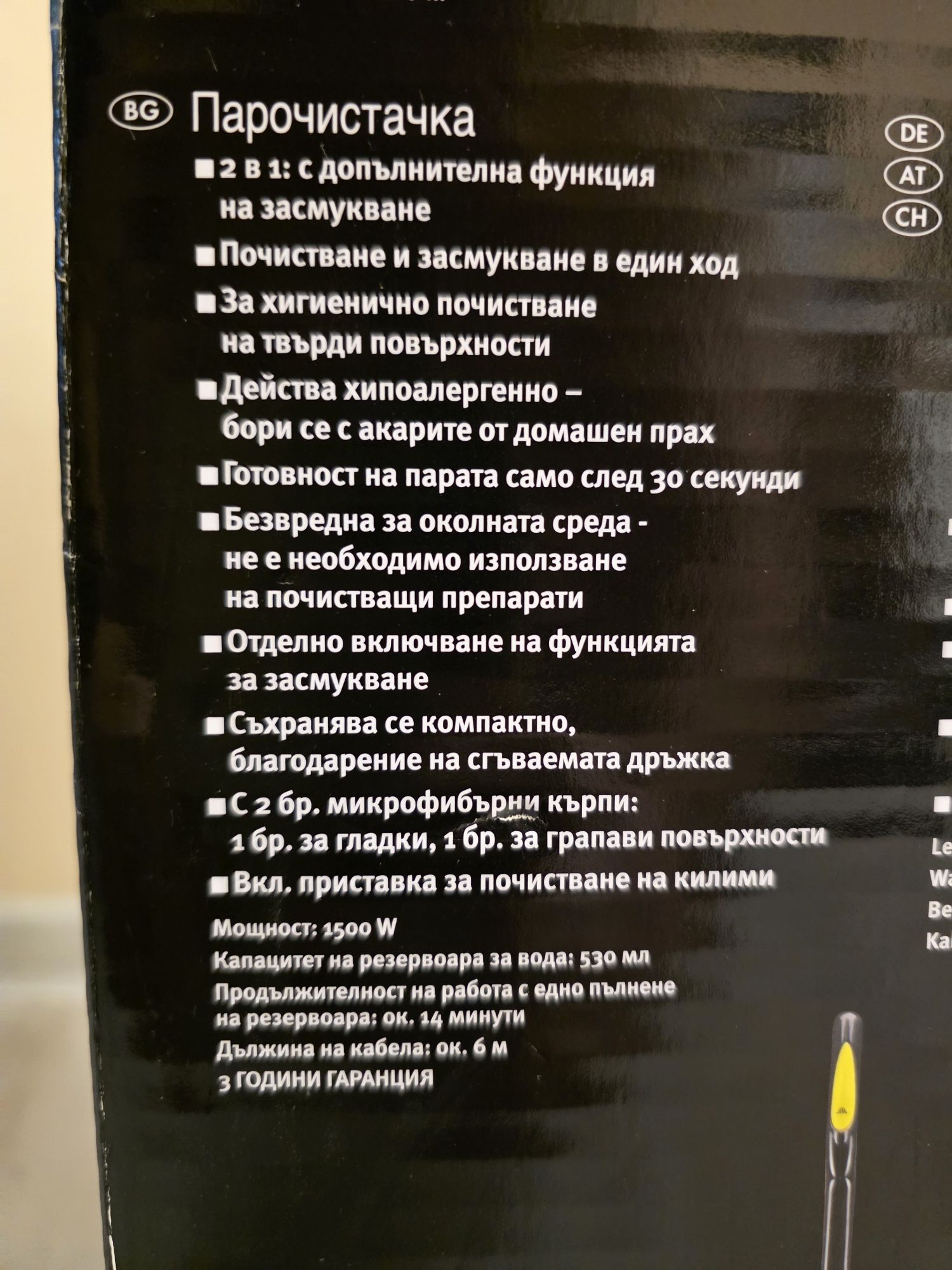 Продавам парочистачка Silver Crest