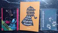 Три сборника с разкази за Шерлок Холмс от Артър Конан Дойл