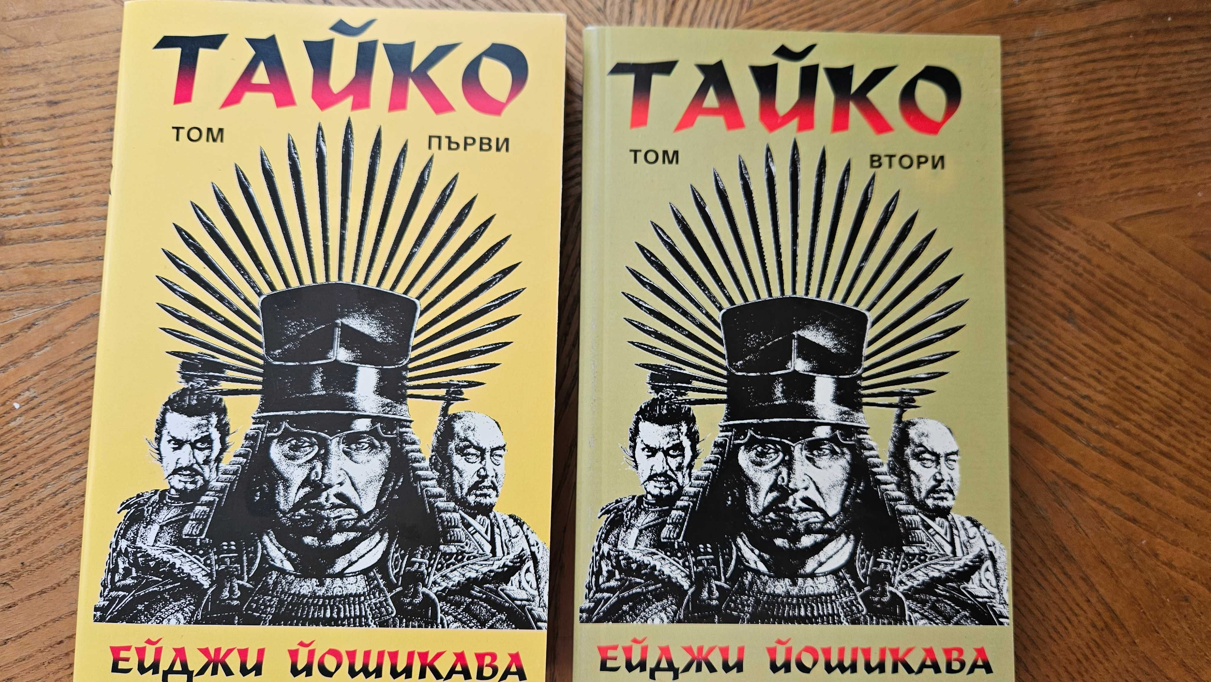 ТАЙКО 1 и 2 том Ейджи Йошикава
